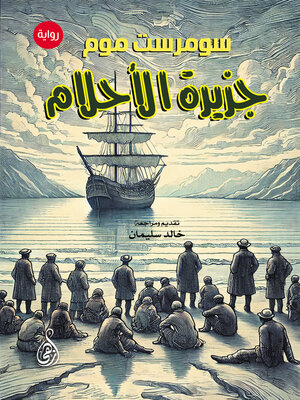 cover image of جزيرة الأحلام